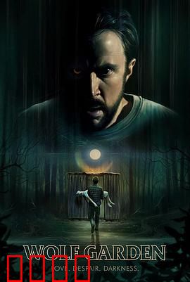 狼人花园：血色月夜之谜