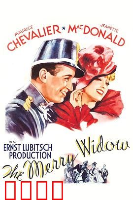 风流寡妇：金钱与爱情的博弈