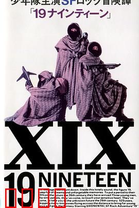 19 十九：青春的岔路口