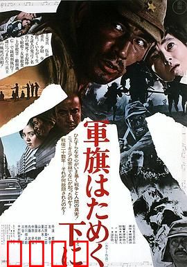 飘舞的军旗下：战争与人性的抉择