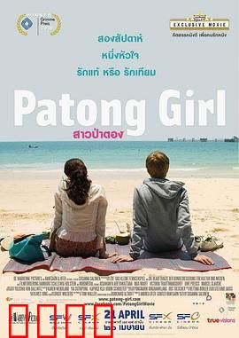 芭东女孩：母爱救赎