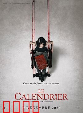 降灵日历：恐怖诅咒