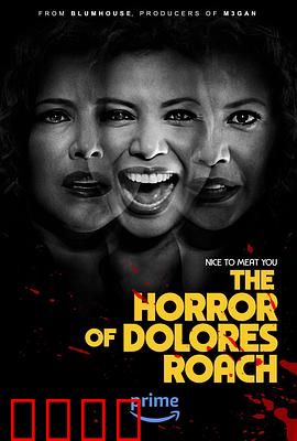 桃乐丝·罗奇的恐惧：隐秘真相