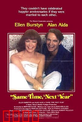 明年此时：一年一会的婚外情