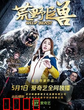 荒野巨兽：嗜血狂袭