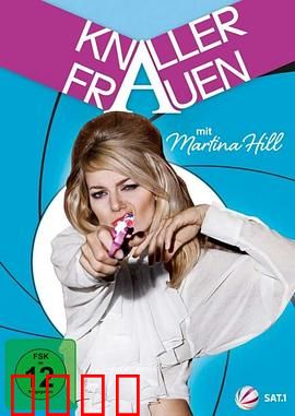 屌丝女士第一季：荒诞无厘头喜剧