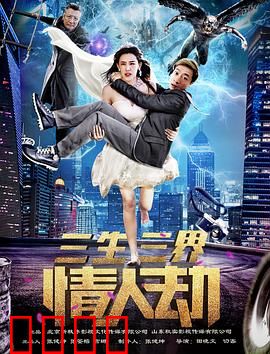 三生三界情人劫：三世虐恋泪目