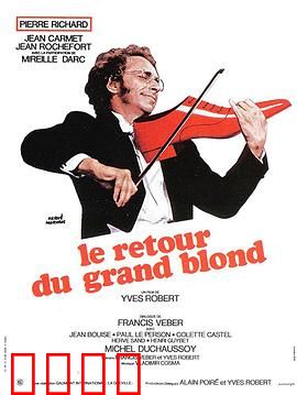 金发男郎：荒诞特工大冒险