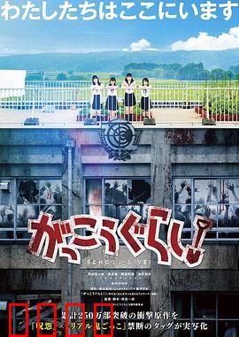 学园孤岛 真人版：丧尸校园生存记