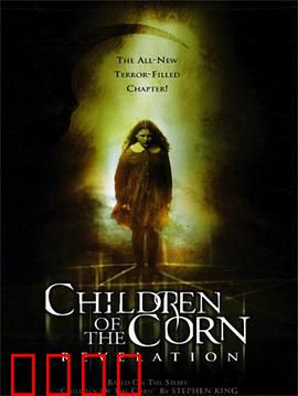 玉米田的小孩7：血祭新王