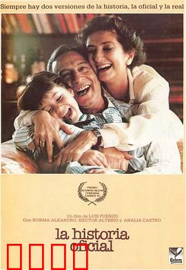 官方说法：历史谎言下的真相