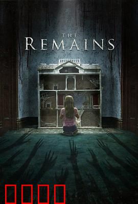 残屋尸骸：死亡诅咒