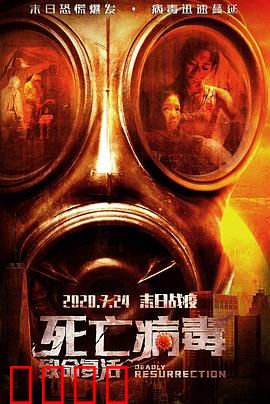 致命复活：重生复仇记