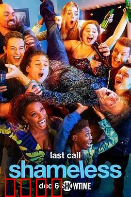 无耻之徒：家族生存法则