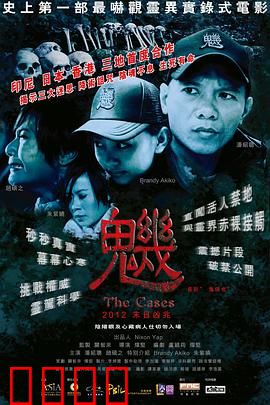 魕：古村诅咒惊魂