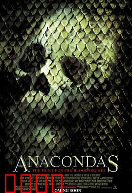 狂蟒之灾2：血染亚马逊