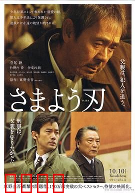 彷徨之刃：父亲的复仇