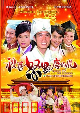 秋香怒点唐伯虎粤语：经典港式喜剧