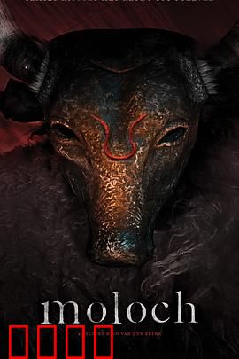 摩洛克：家庭噩梦降临