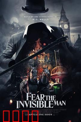 害怕看不见的人：隐藏的恐惧