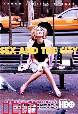 欲望都市第五季：友情爱情双丰收