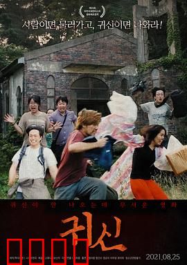 全面中邪：全家陷入噩梦