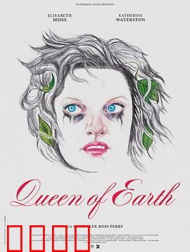 尘世女王：友谊的裂痕