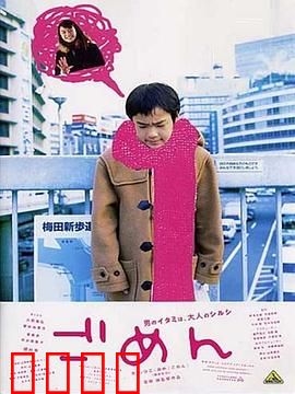 对不起：赎罪的旅程