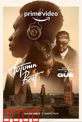 秋日节拍：落叶与鼓点