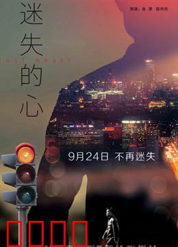 迷失的心：记忆重启