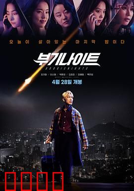 不羁夜2022：梦想不设限