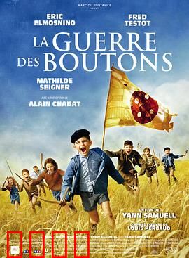 纽扣战争：童真对战