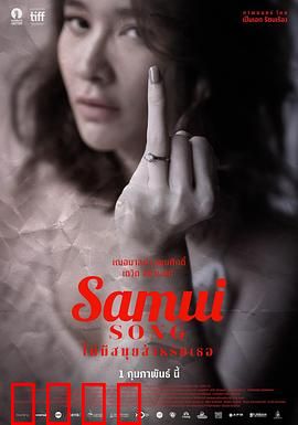 苏梅之歌：爱与别离