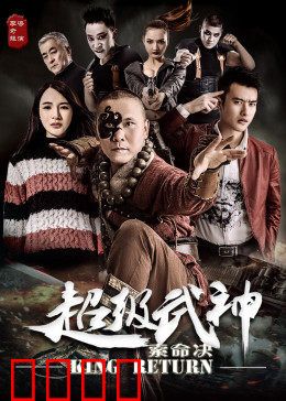 超级武神之索命决：终极对决