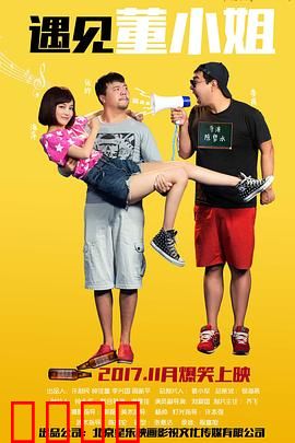 遇见董小姐：音乐与灵魂的邂逅