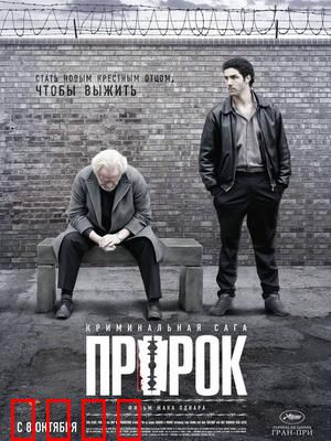 预言者：监狱黑帮崛起