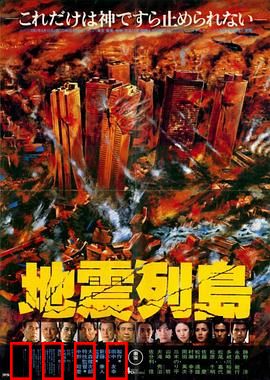 地震列岛：末日逃生记