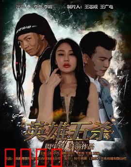 英雄五杀：电竞神话