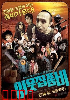 邻家僵尸：死宅邻居的秘密