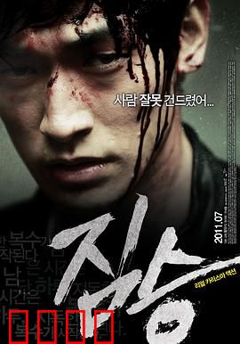 禽兽：人性的终极拷问