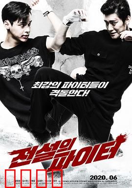 传奇战士：觉醒之战