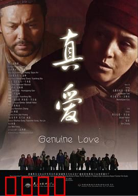 真爱2014：一生守候