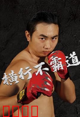 横行不霸道：黑帮浮世绘