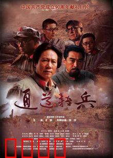 通道转兵：扭转危局