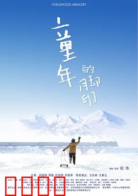 童年的脚印：难忘的成长之旅