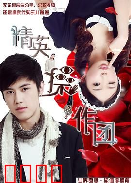 精英操作团：逆袭人生