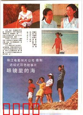 眼镜里的海：心灵的彼岸