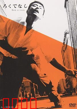 一无是处：破茧重生