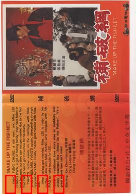 补破网：渔村悲歌