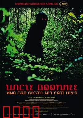 能召回前世的布米叔叔：前世今生幻梦